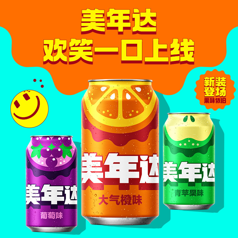 美年达橙味碳酸饮料330ml*24