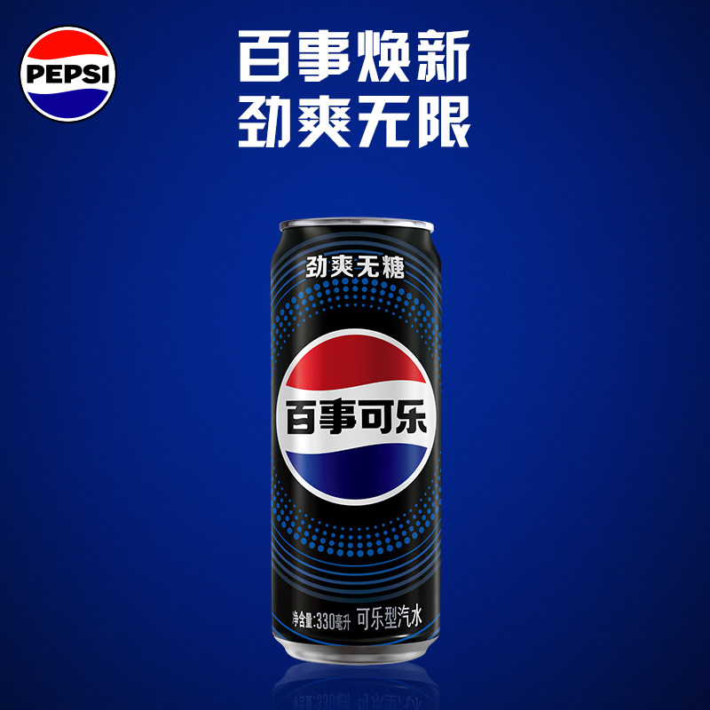 百事无糖可乐细长罐330ml*24罐装整箱装碳酸饮料劲爽无限家庭装