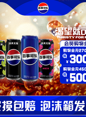 【TOP登陆少年组合推荐】百事可乐碳酸饮料330/500ml*12/24整箱装