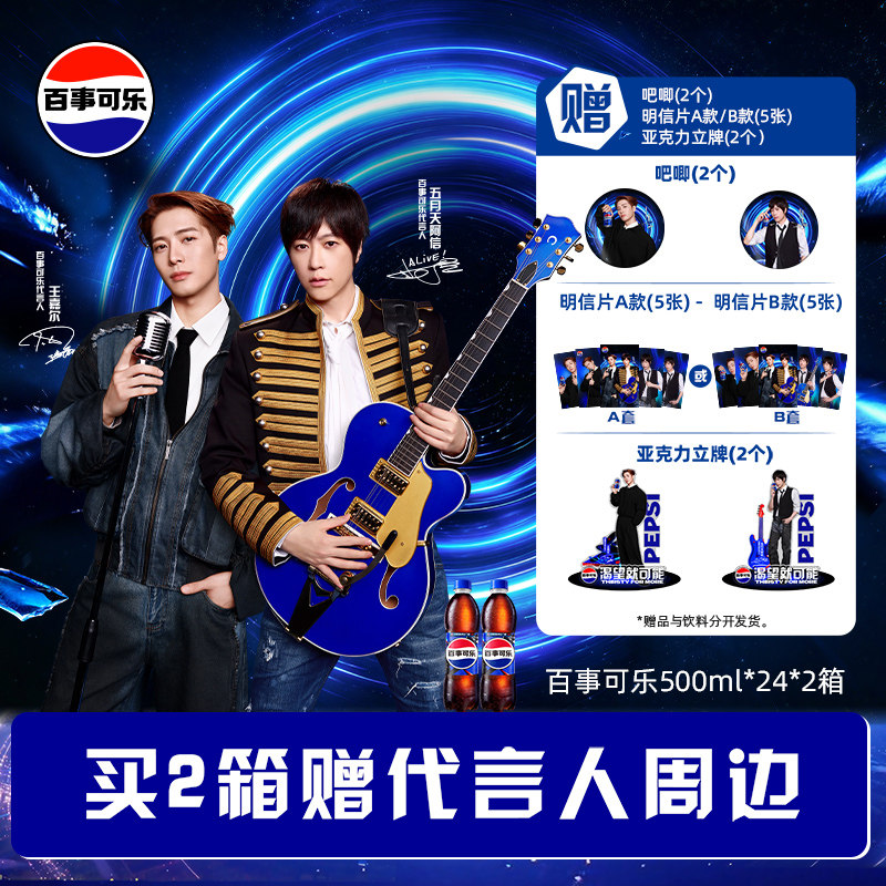 【现货可发】Pepsi百事可乐500ml*24*2箱 音乐瓶碳酸饮料整箱装
