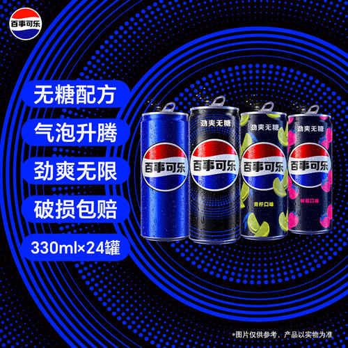 百事可乐无糖树莓青柠美年达