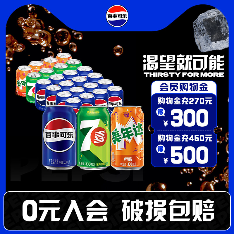 Pepsi���¿���7ϲ�����̼�����϶��ζ330ml*24���ζ��ˮ����װ