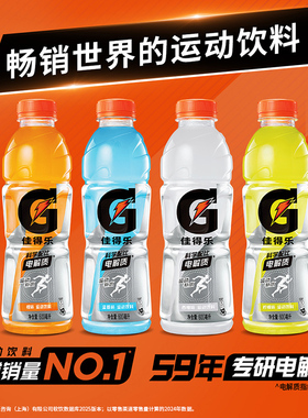 Gatorade佳得乐电解质饮料蓝莓橙味冰柠西柚功能饮料600ml*15瓶装