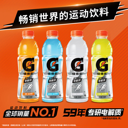 佳得乐运动功能饮料600ml*15瓶