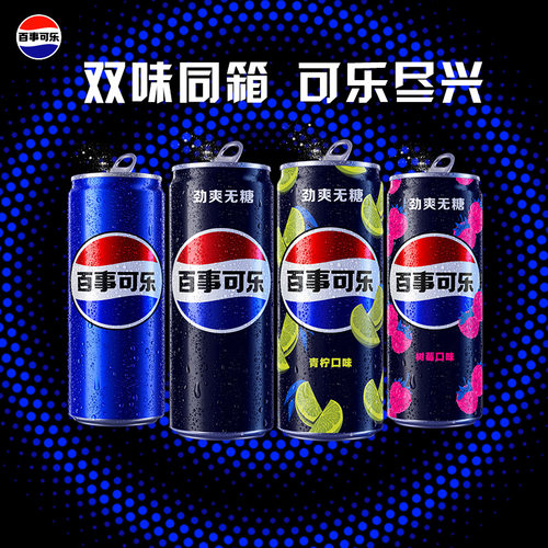 百事可乐无糖树莓青柠美年达