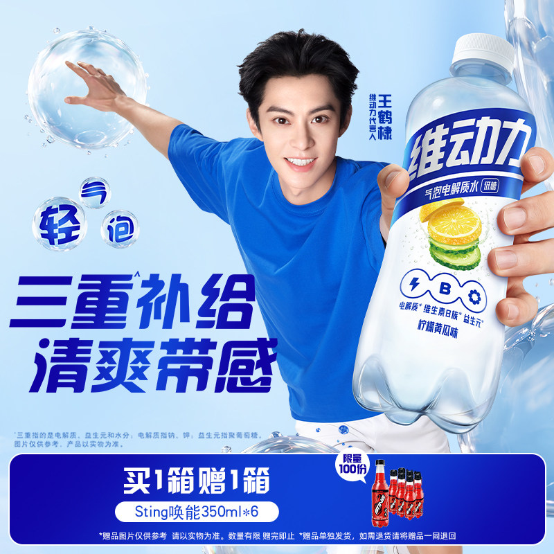 维动力青柠味电解质水450ml*15瓶 赠Sting燃爆莓果味PET350ml*6瓶 37.6元 - 86线报