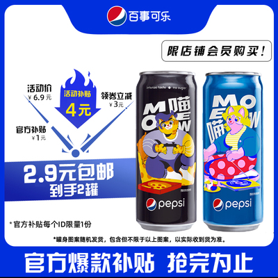 Pepsi百事可乐原味无糖喵罐系列碳酸330ml*2罐（15天内发货）B