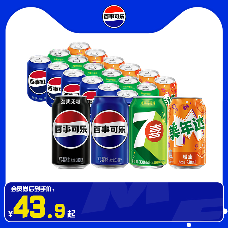 Pepsi百事可乐7喜美年达碳酸饮...