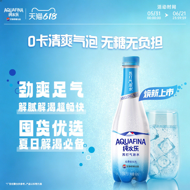 纯水乐苏打气泡水410ml*12苏打水整箱装冰爽畅饮囤货聚会大容量