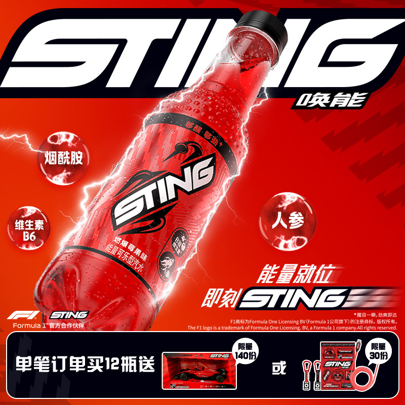 STING燃爆莓果味能量可乐型汽水350ml*12碳酸饮料整箱装冰爽运动