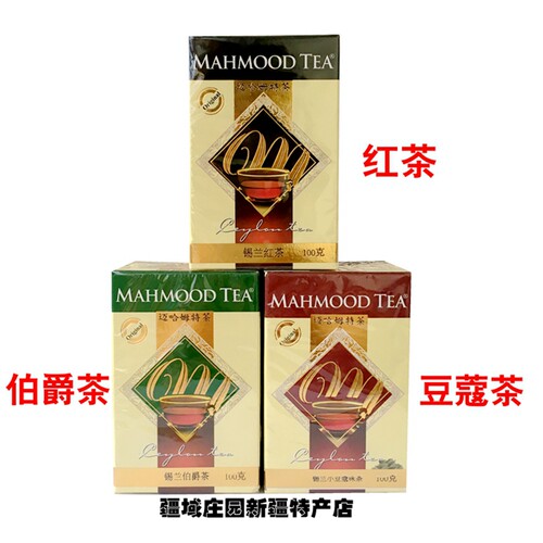 迈哈姆特Mahmood tea伯爵茶红茶豆蔻茶散茶斯里兰卡进口100克