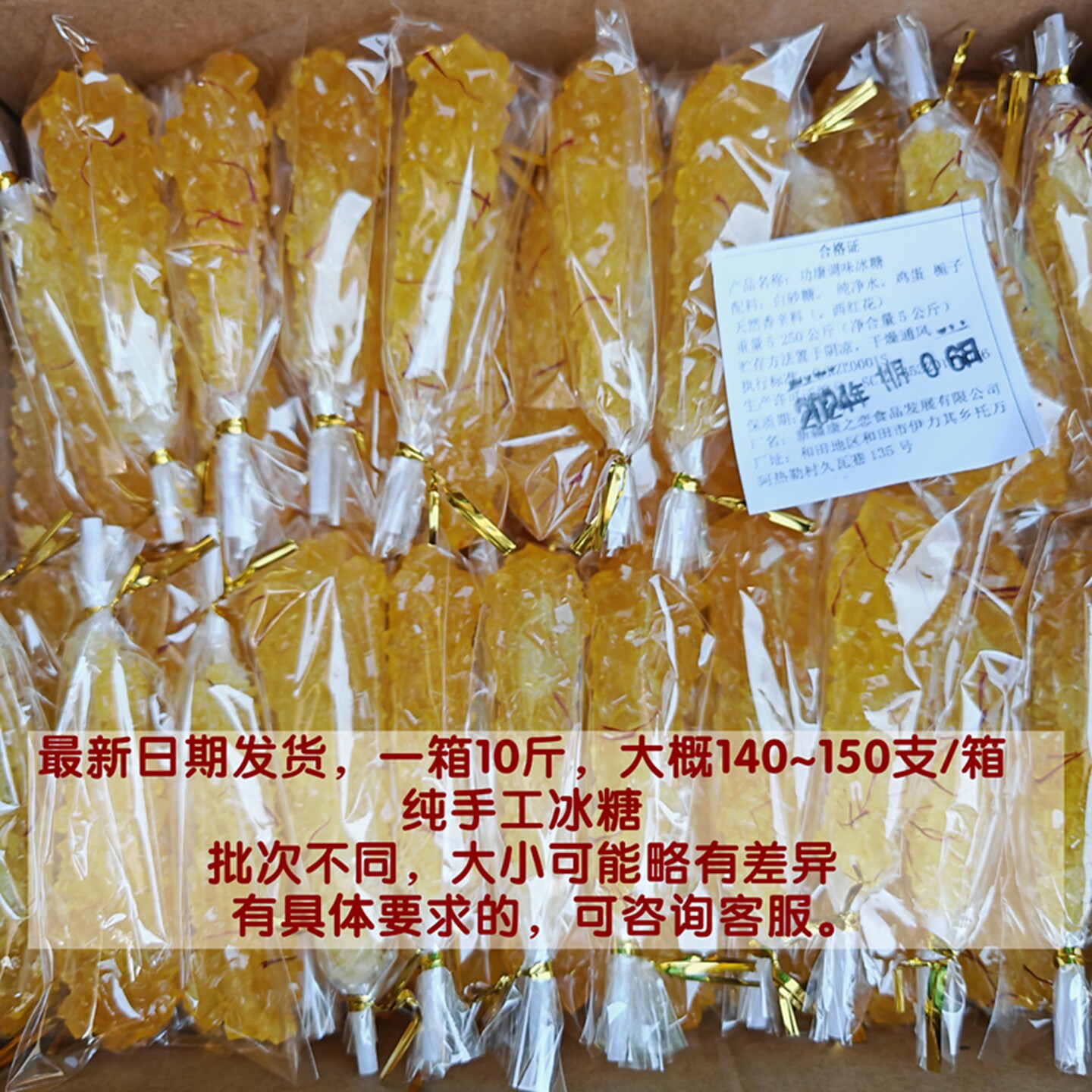 新疆和田西红花藏红花棒棒冰糖土法熬制手工制作袋装500克包邮