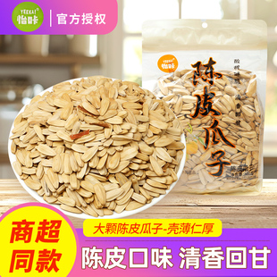 怡咔陈皮瓜子500g大袋装壳薄仁厚带壳瓜子办公室解馋零食炒货年货