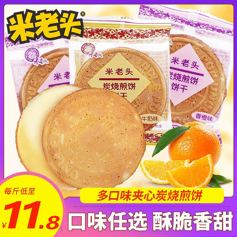 香煎薄脆米老头炭烧煎饼饼干散称碳烧果子牛奶香橙味薄脆饼干早餐
