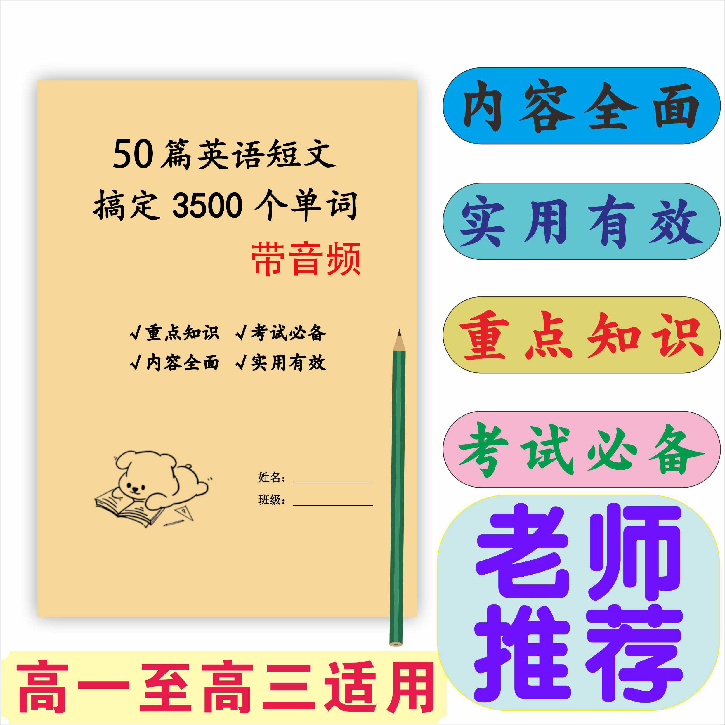 高中必背英语3500单词背诵练习本1230短语词汇高中默写本高中通用