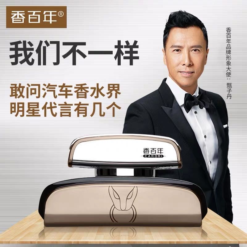 香百年汽车香水座车内除味饰品持久淡香车载香水摆件高档香薰古龙