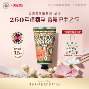 【莉贝琳】Kew邱园香氛护手霜水润清爽留香英国进口伴手礼
