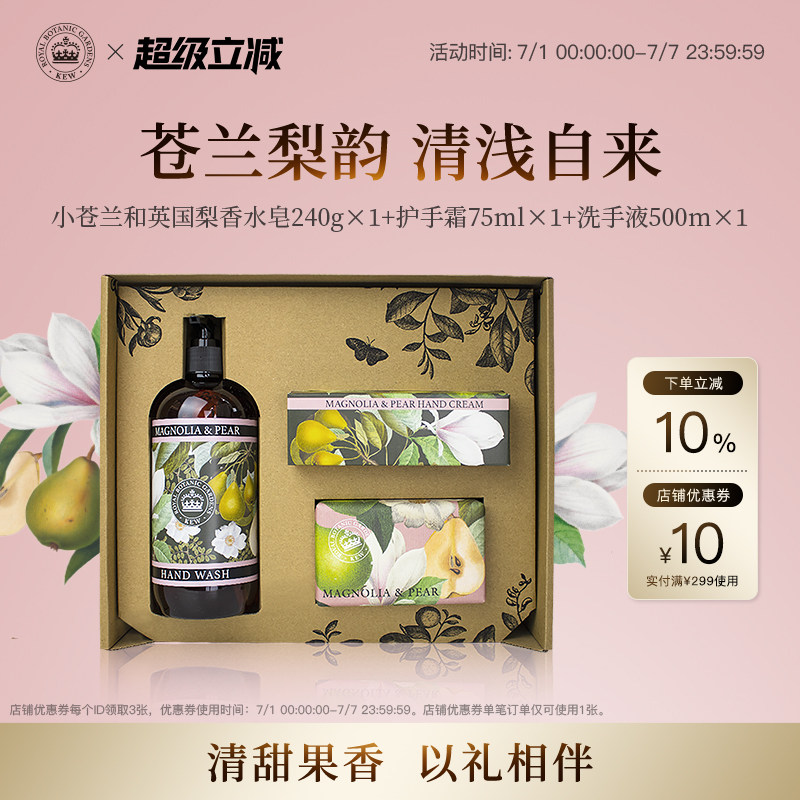 【新品上市】Kew邱园小苍兰英国梨香氛皂礼盒套组夏季清洁沐浴