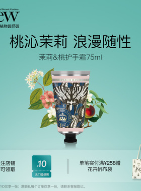 【中国限定】Kew邱园茉莉和桃香氛护手霜补水保湿秋冬滋润伴手礼