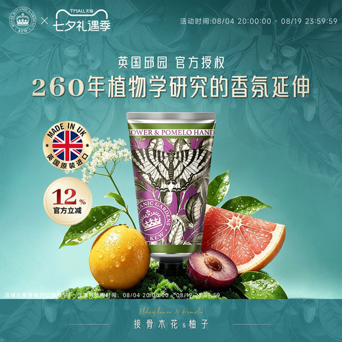 邱园英国进口补水滋润清爽手霜