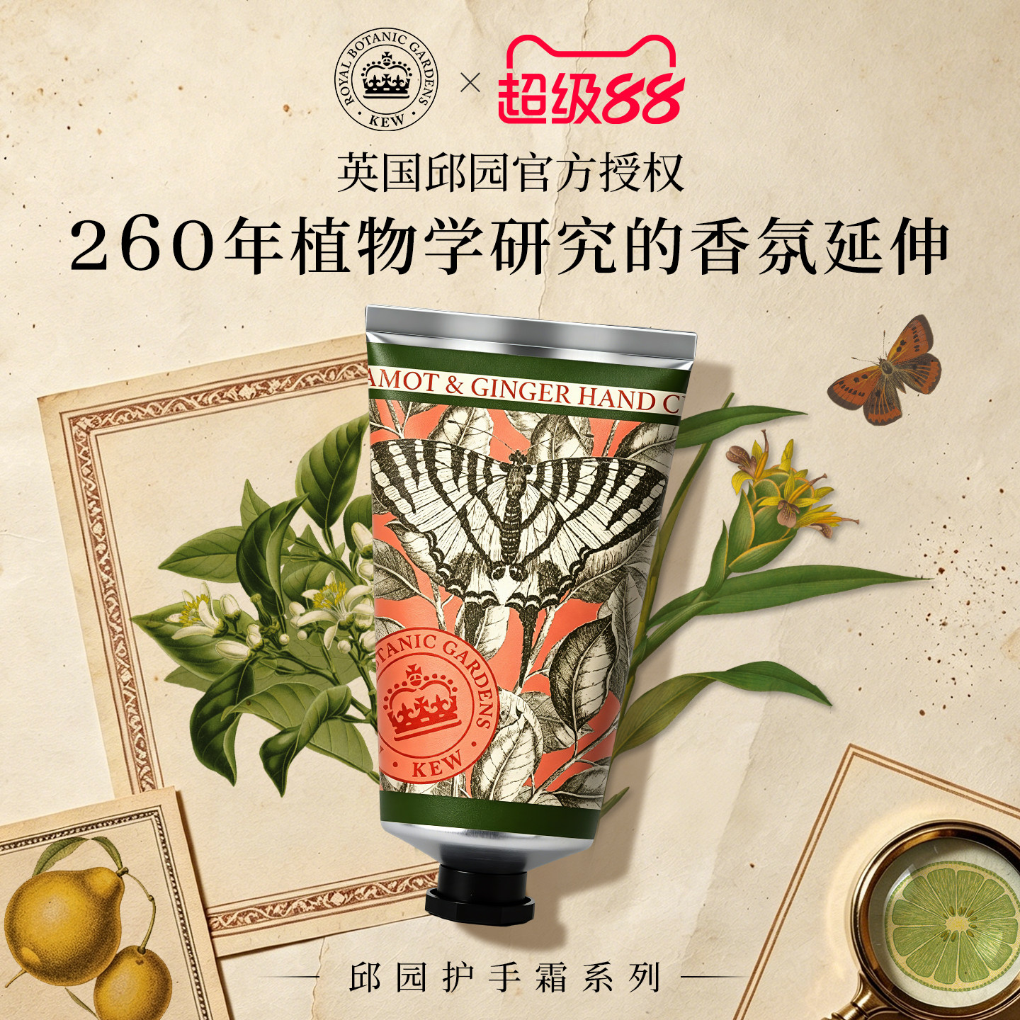 Kew邱园小苍兰佛手柑正品护手霜