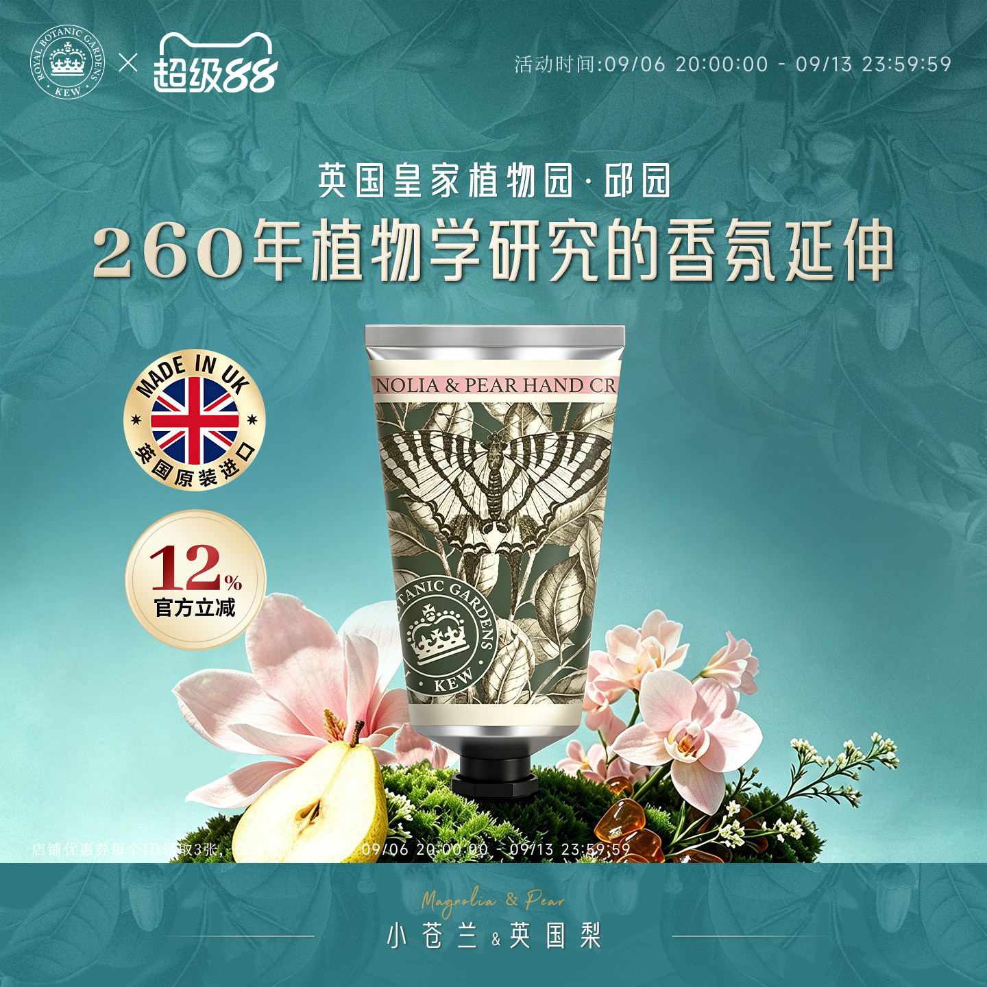 【热卖爆款】Kew邱园小苍兰英国梨香氛护手霜水润清爽伴手礼