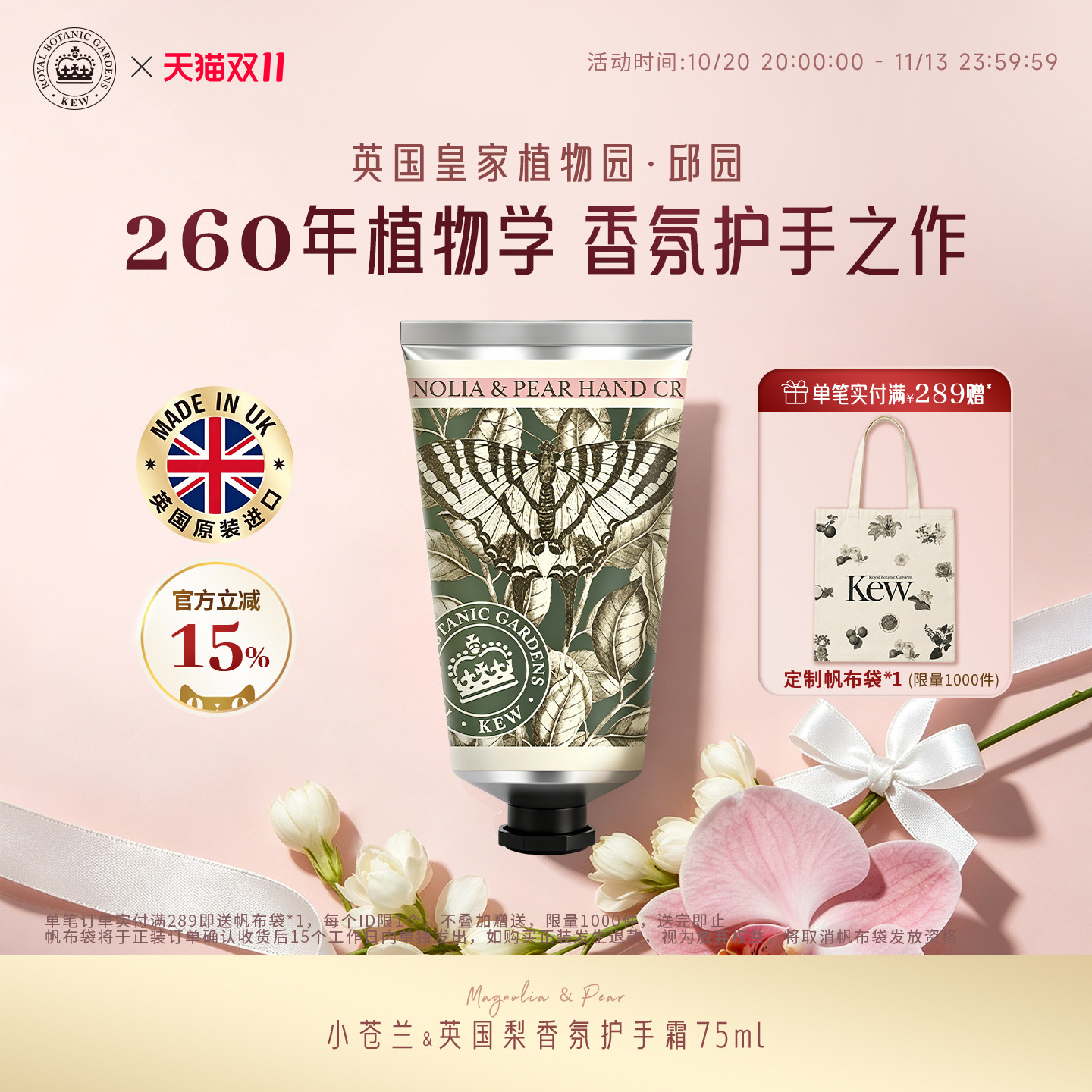 【热卖爆款】Kew邱园小苍兰英国梨香氛护手霜水润清爽伴手礼
