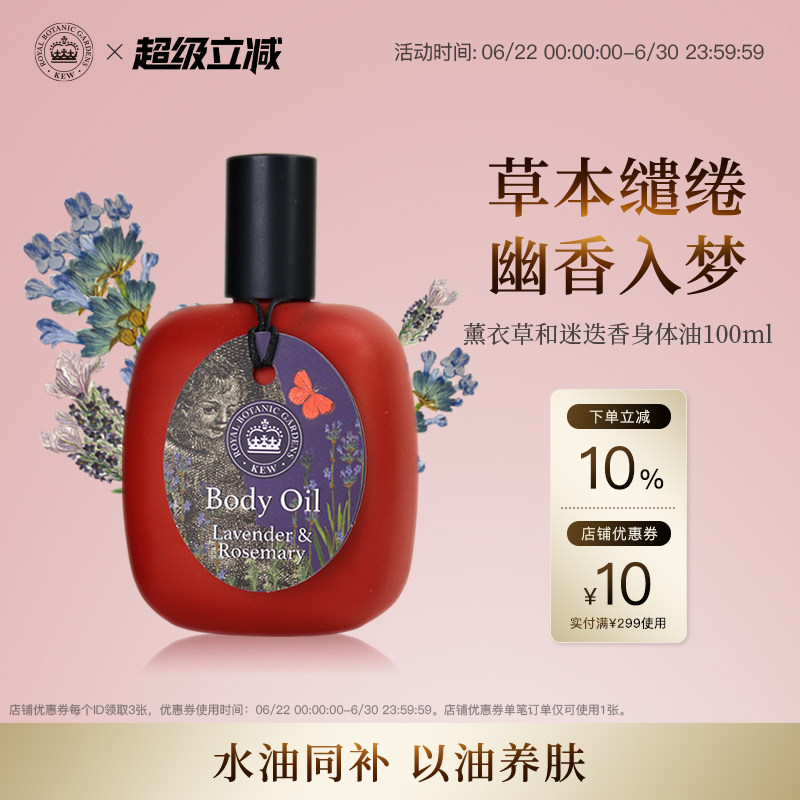 kew深层滋养肌肤一油多用养肤