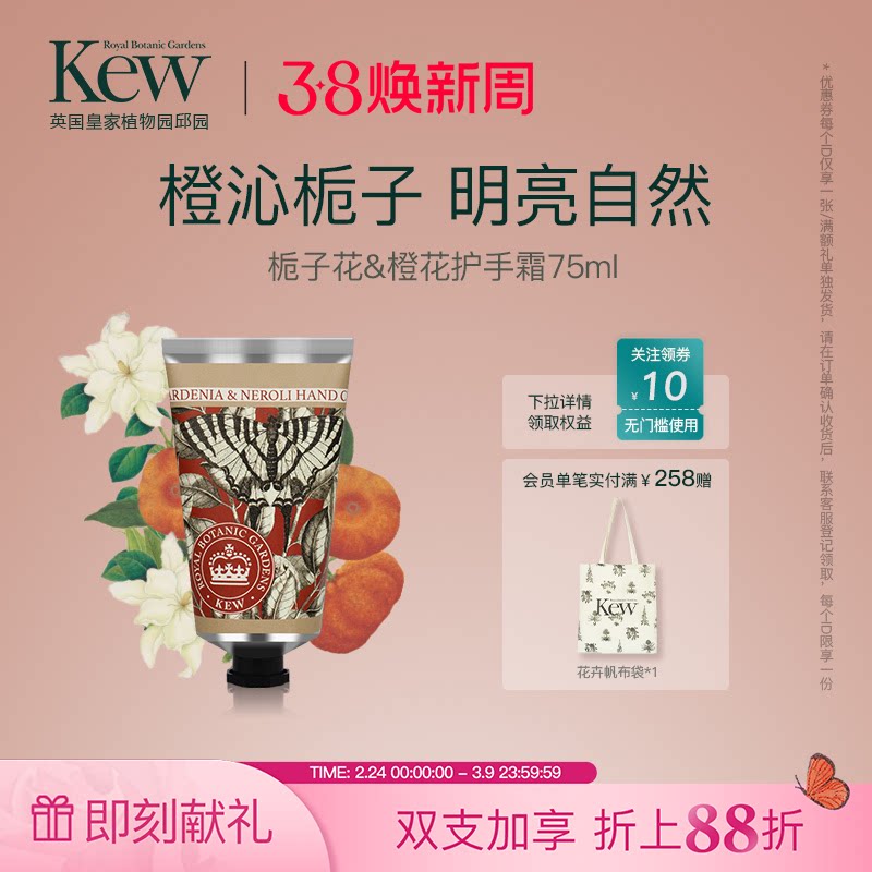 【38焕新周】Kew邱园栀子花橙花香氛护手霜补水保湿秋冬滋润英国