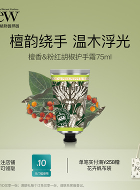 Kew邱园檀香粉红胡椒香氛护手霜补水保湿秋冬滋润铝管英国伴手礼