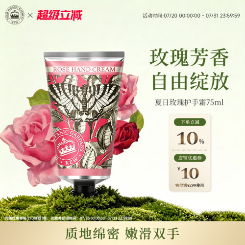 邱园英国进口补水滋润手霜伴手礼