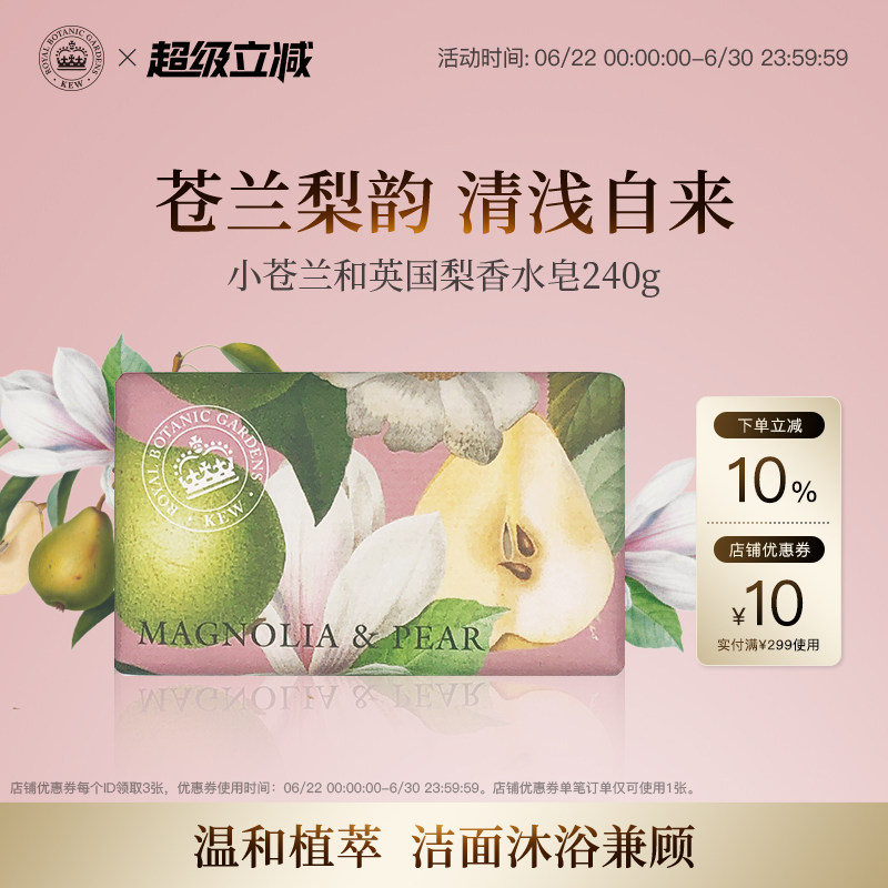 Kew深层清洁清爽水润一皂多用