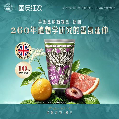邱园英国进口补水滋润清爽手霜