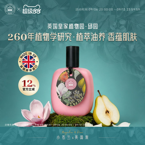 kew深层滋养肌肤一油多用养肤油