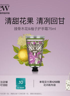 Kew邱园接骨木柚子香氛护手霜补水保湿秋冬滋润铝管英国伴手礼