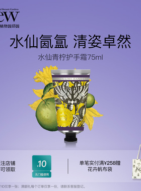 【中国限定】Kew邱园水仙青柠香氛护手霜补水保湿秋冬滋润伴手礼