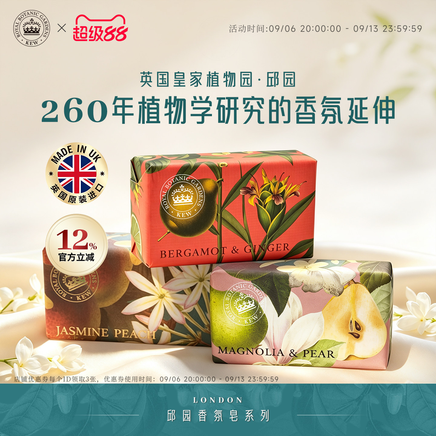 Kew邱园夏季清爽沐浴清洁香氛皂