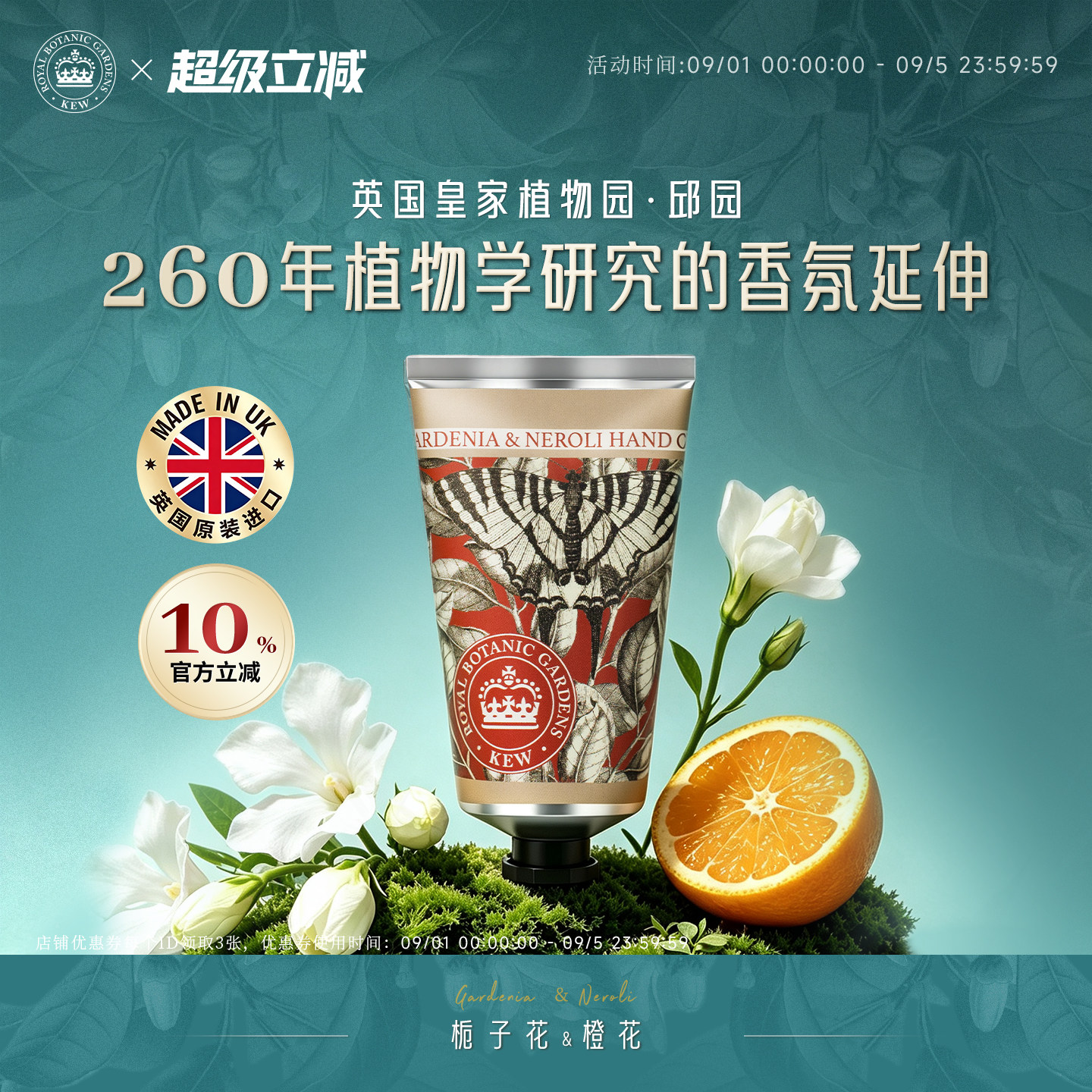 Kew邱园栀子花橙花香氛护手霜补水清爽滋润留香润手霜英国伴手礼