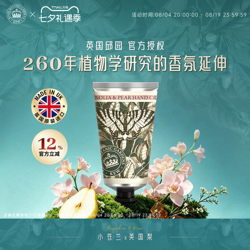 邱园英国皇家植物园护手霜补水