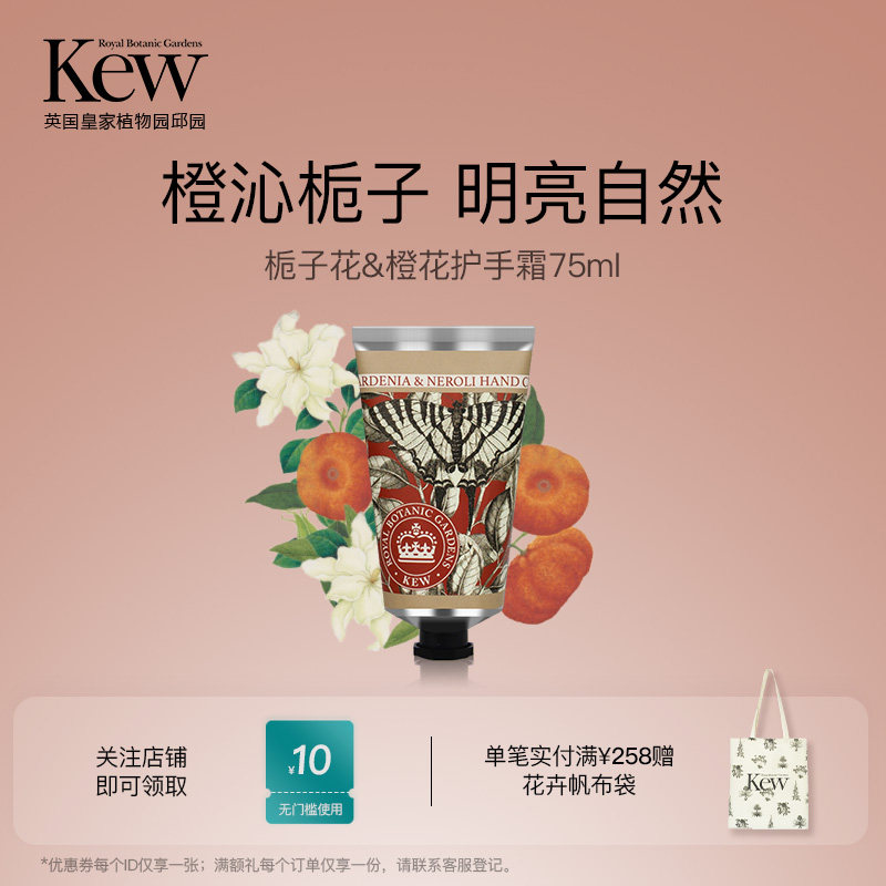 Kew邱园栀子花橙花香氛护手霜补水保湿秋冬滋润铝管英国伴手礼