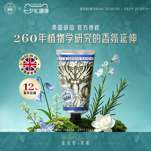 邱园英国进口补水滋润女生伴手礼