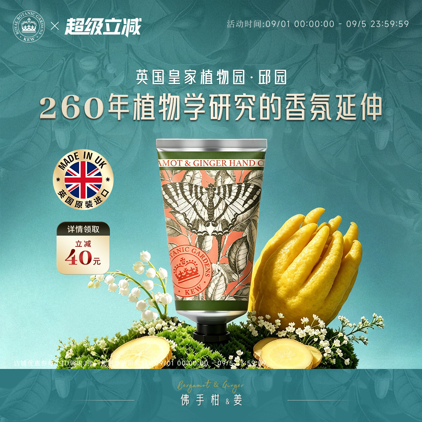 Kew邱园小苍兰佛手柑正品护手霜