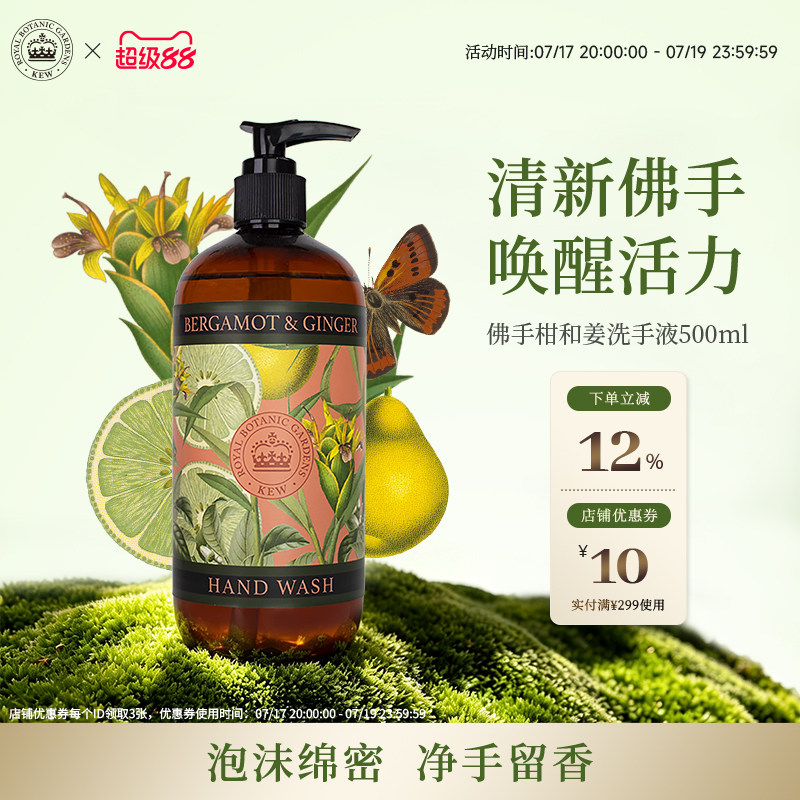 邱园洗手液清洁持久留香洁净沐浴