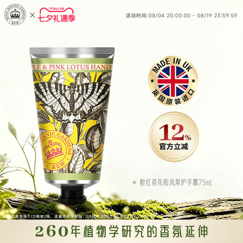Kew邱园粉红荷花凤梨香氛护手霜补水滋润不易黏腻手霜英国伴手礼