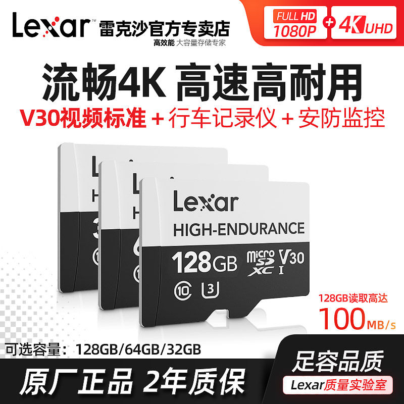 Lexar/雷克沙 高耐用级 监控TF卡 High Endurance 32GB 64GB 128GB V30 海康萤石 行业监控专用 视频存储卡|ruв категории Карты памяти, Флэш - карта - от Buy2taobao.com для оказания профессиональной услуги покупки агента Taobao