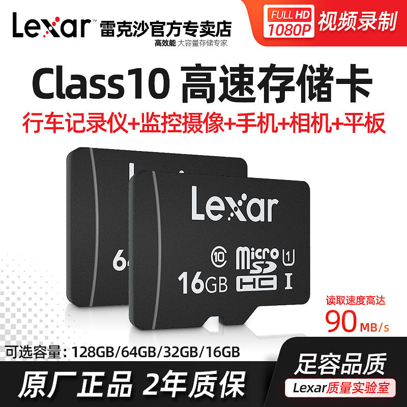 Lexar/雷克沙 TF卡 C10 16GB 32GB 64GB 128GB 行车记录仪 专用|ruв категории Карты памяти, Флэш - карта - от Buy2taobao.com для оказания профессиональной услуги покупки агента Taobao