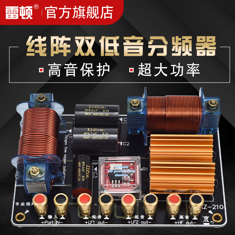 雷顿线阵音箱分频器双底一高二分频大功率双10寸12寸线阵舞台音响,影音电器,分频器,淘宝优惠券,粉丝福利购,淘宝优惠卷