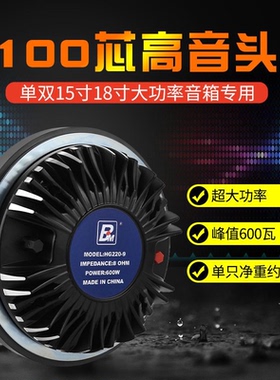 雷顿BM100芯高音头号角高音驱动头220磁600瓦超大功率1518寸音箱