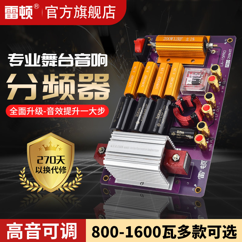 雷顿分频器舞台音箱二分频一高一低12寸15寸大功率高音保护调节,影音电器,分频器,淘宝优惠券,粉丝福利购,淘宝优惠卷