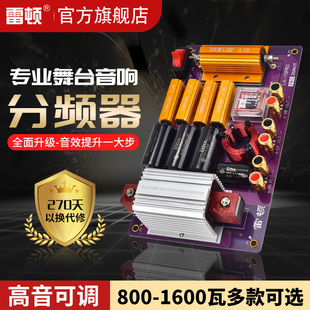 雷顿分频器舞台音箱二分频一高一低12寸15寸大功率高音保护调节